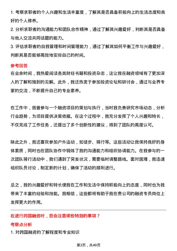 39道方远控股集团融资专员岗位面试题库及参考回答含考察点分析