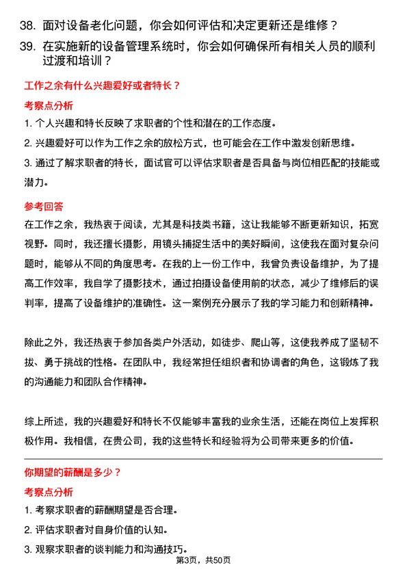 39道方远控股集团设备管理员岗位面试题库及参考回答含考察点分析