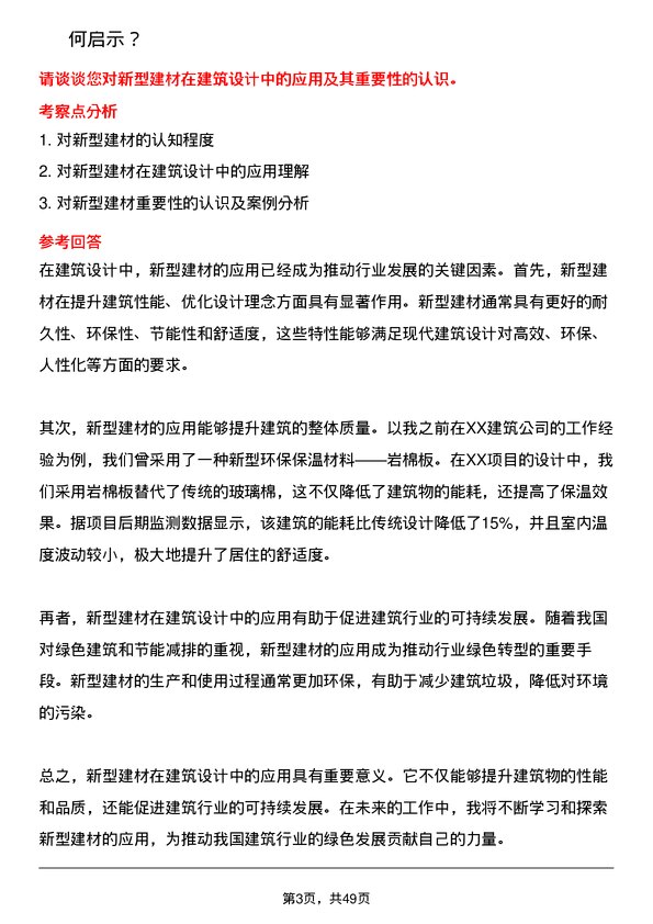 39道方远控股集团设计专员岗位面试题库及参考回答含考察点分析