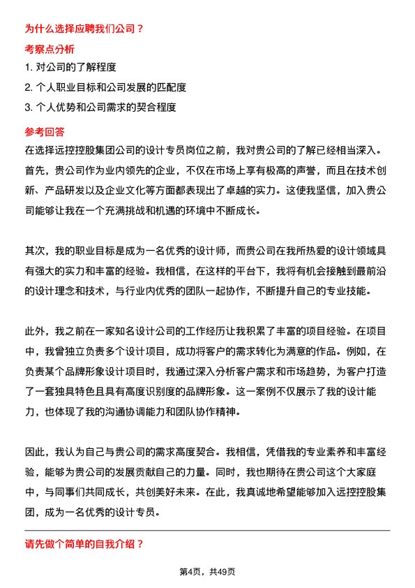 39道方远控股集团设计专员岗位面试题库及参考回答含考察点分析