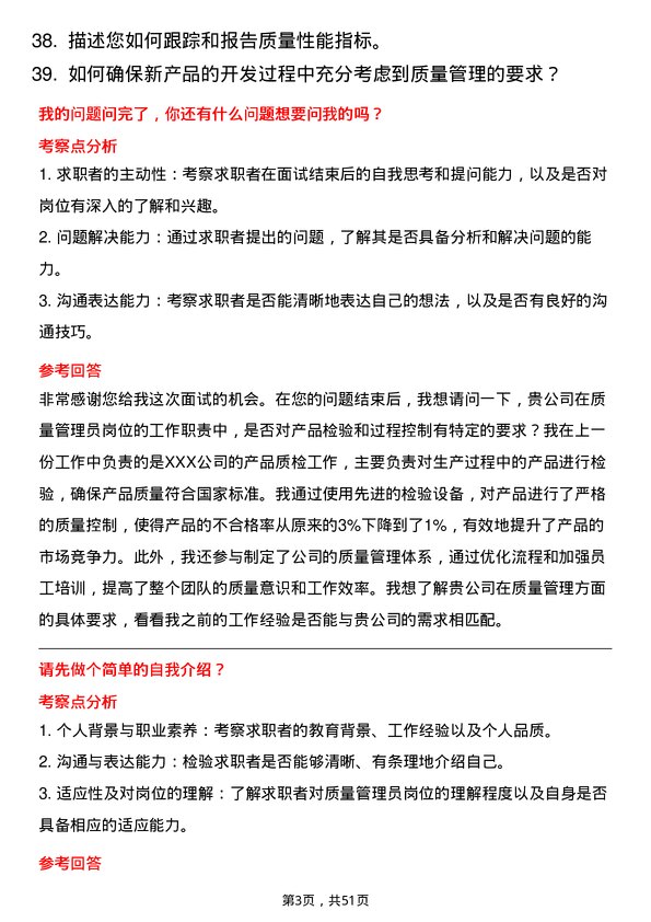 39道方远控股集团质量管理员岗位面试题库及参考回答含考察点分析