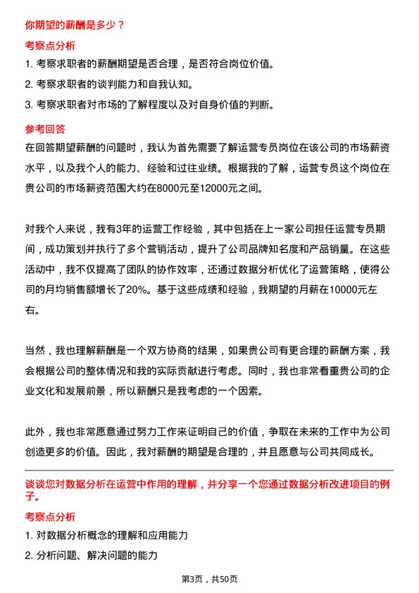 39道方远控股集团运营专员岗位面试题库及参考回答含考察点分析