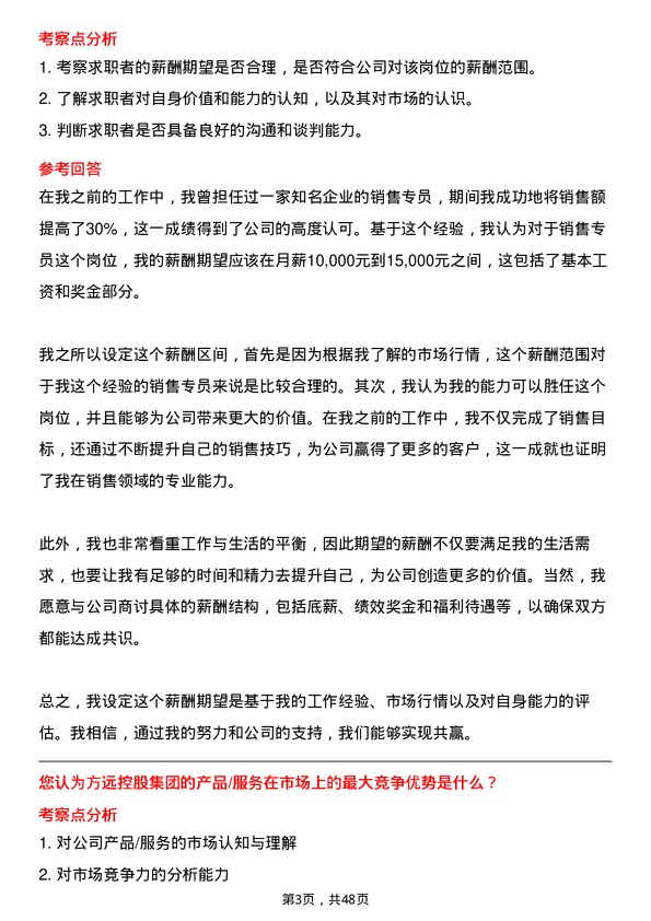 39道方远控股集团销售专员岗位面试题库及参考回答含考察点分析