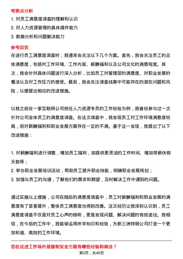 39道无锡新三洲特钢公司人力资源专员岗位面试题库及参考回答含考察点分析