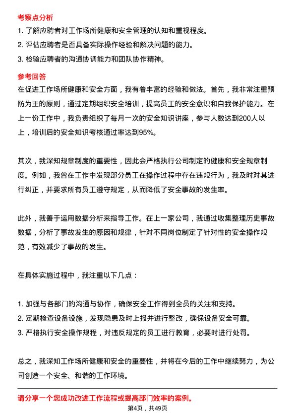 39道无锡新三洲特钢公司人力资源专员岗位面试题库及参考回答含考察点分析