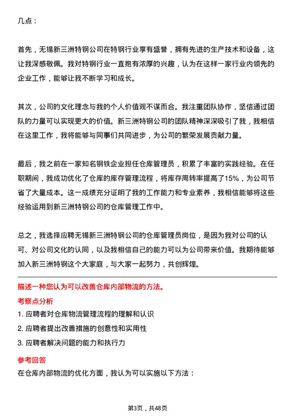 39道无锡新三洲特钢公司仓库管理员岗位面试题库及参考回答含考察点分析