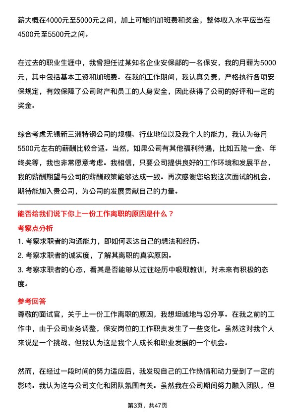 39道无锡新三洲特钢公司保安岗位面试题库及参考回答含考察点分析