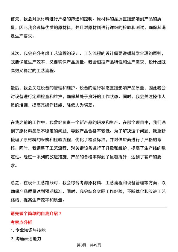 39道无锡新三洲特钢公司冶金工程师岗位面试题库及参考回答含考察点分析