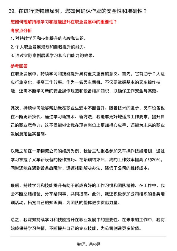 39道无锡新三洲特钢公司叉车司机岗位面试题库及参考回答含考察点分析