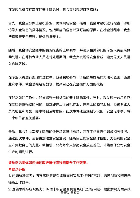 39道无锡新三洲特钢公司吊机工岗位面试题库及参考回答含考察点分析