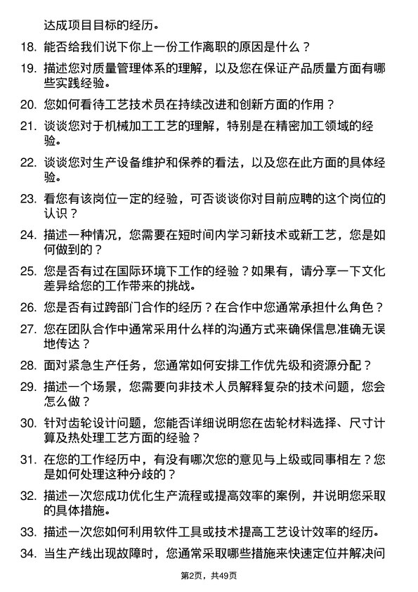 39道无锡新三洲特钢公司工艺技术员岗位面试题库及参考回答含考察点分析