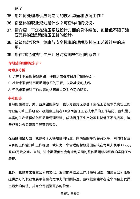 39道无锡新三洲特钢公司工艺技术员岗位面试题库及参考回答含考察点分析