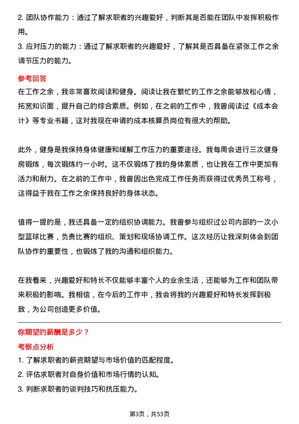 39道无锡新三洲特钢公司成本核算员岗位面试题库及参考回答含考察点分析