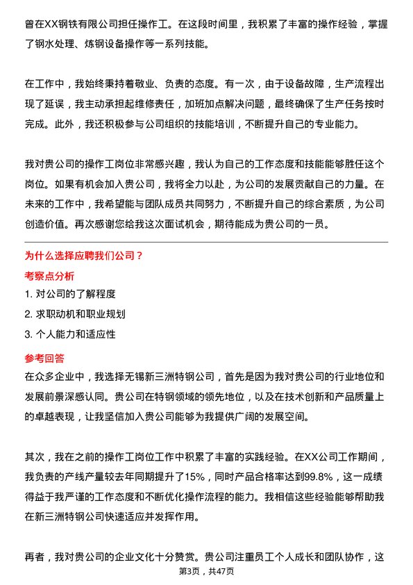 39道无锡新三洲特钢公司操作工岗位面试题库及参考回答含考察点分析