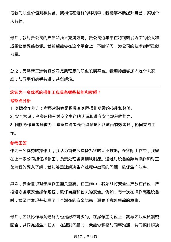 39道无锡新三洲特钢公司操作工岗位面试题库及参考回答含考察点分析