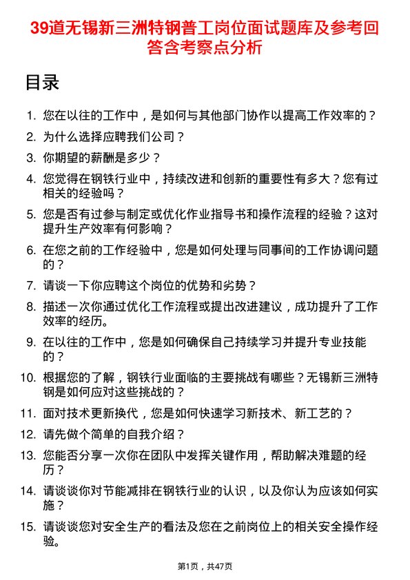 39道无锡新三洲特钢公司普工岗位面试题库及参考回答含考察点分析