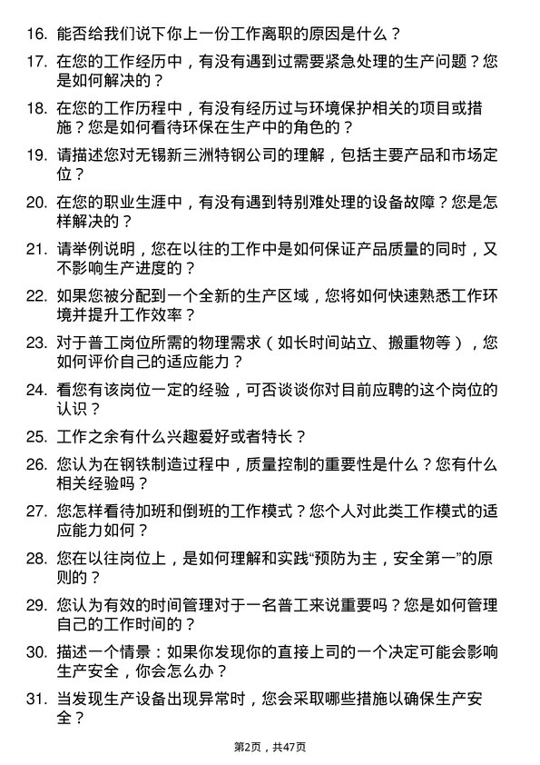 39道无锡新三洲特钢公司普工岗位面试题库及参考回答含考察点分析