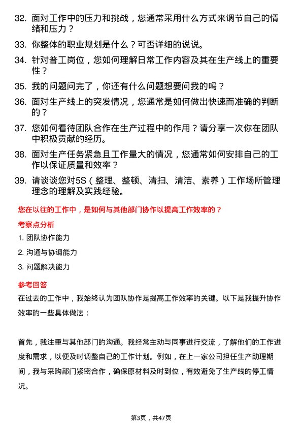 39道无锡新三洲特钢公司普工岗位面试题库及参考回答含考察点分析