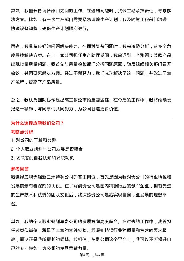 39道无锡新三洲特钢公司普工岗位面试题库及参考回答含考察点分析