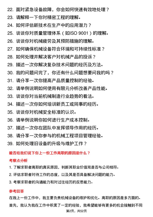 39道无锡新三洲特钢公司机械工程师岗位面试题库及参考回答含考察点分析