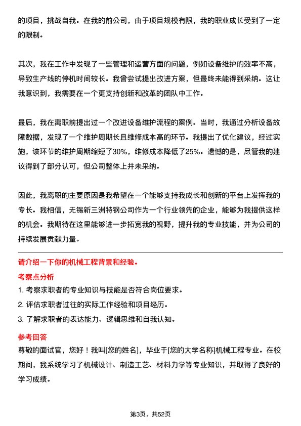 39道无锡新三洲特钢公司机械工程师岗位面试题库及参考回答含考察点分析