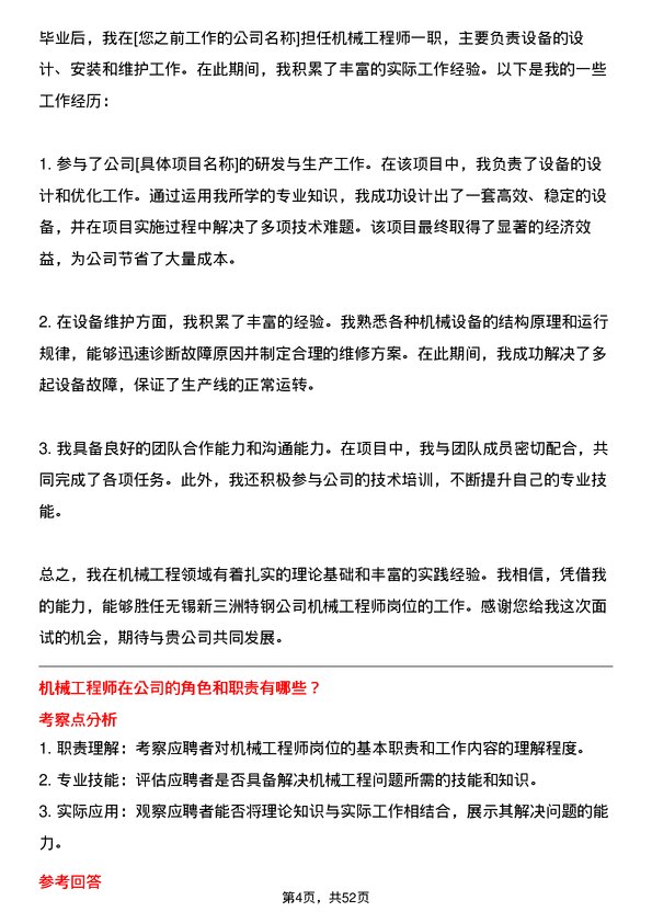 39道无锡新三洲特钢公司机械工程师岗位面试题库及参考回答含考察点分析