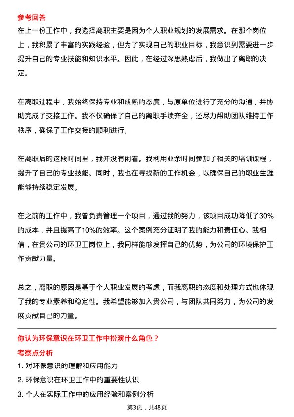 39道无锡新三洲特钢公司环卫工岗位面试题库及参考回答含考察点分析