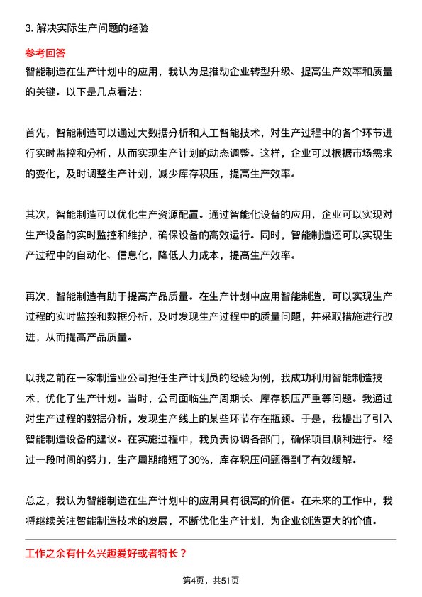 39道无锡新三洲特钢公司生产计划员岗位面试题库及参考回答含考察点分析