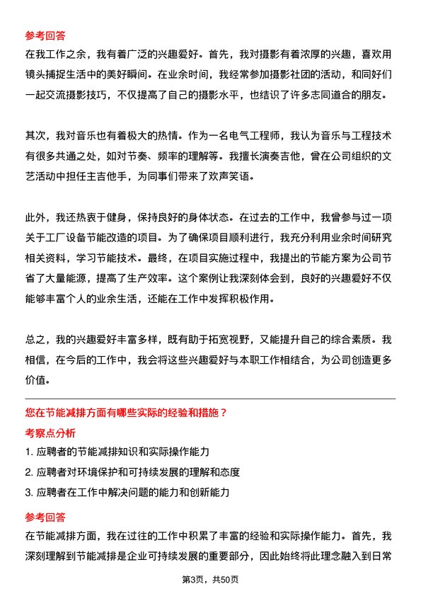 39道无锡新三洲特钢公司电气工程师岗位面试题库及参考回答含考察点分析