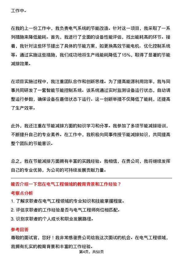 39道无锡新三洲特钢公司电气工程师岗位面试题库及参考回答含考察点分析