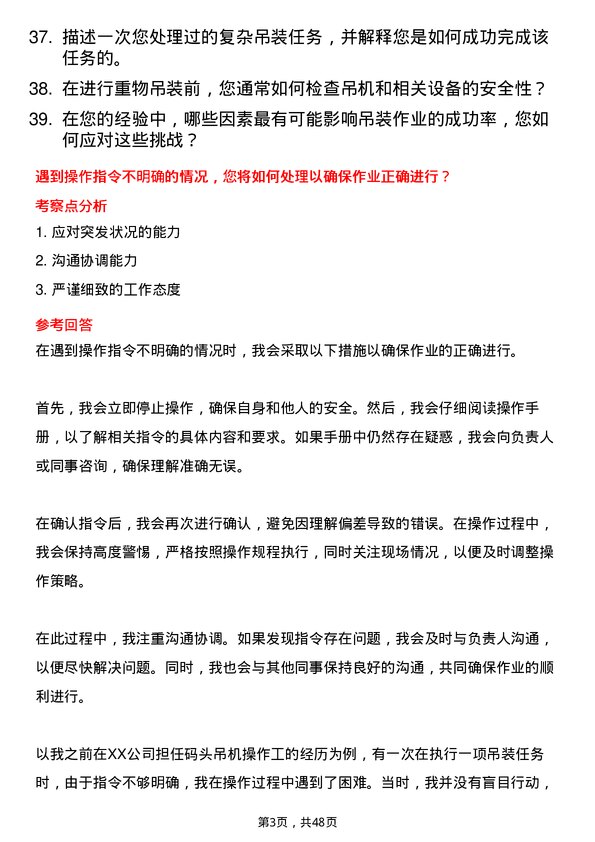 39道无锡新三洲特钢公司码头吊机操作工岗位面试题库及参考回答含考察点分析