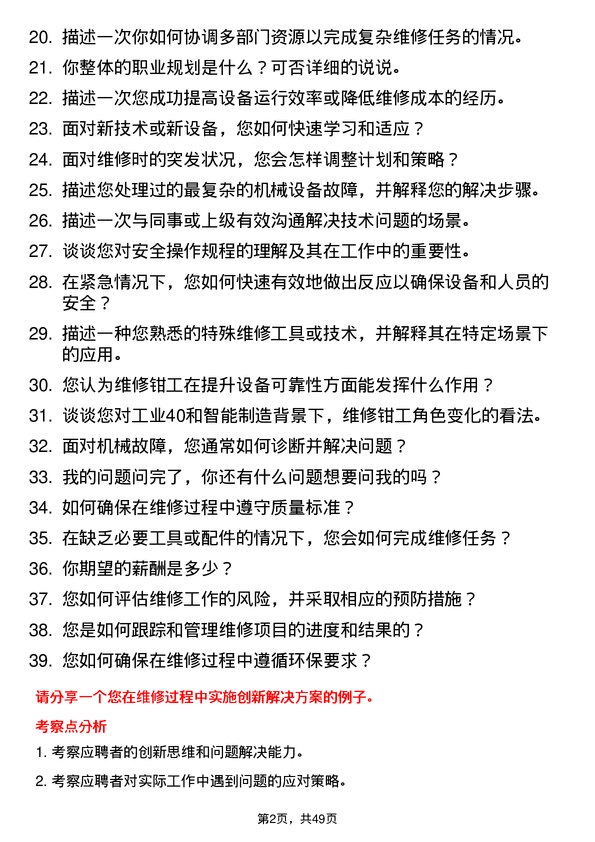 39道无锡新三洲特钢公司维修钳工岗位面试题库及参考回答含考察点分析