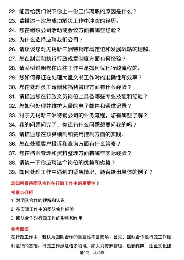 39道无锡新三洲特钢公司行政文员岗位面试题库及参考回答含考察点分析