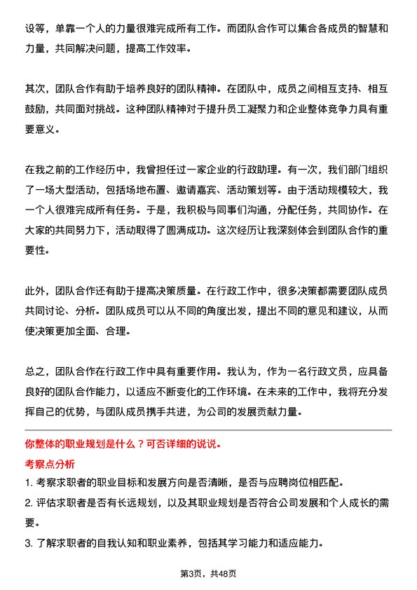 39道无锡新三洲特钢公司行政文员岗位面试题库及参考回答含考察点分析