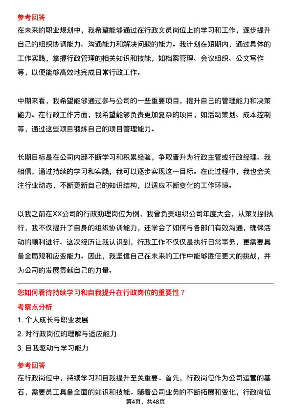 39道无锡新三洲特钢公司行政文员岗位面试题库及参考回答含考察点分析