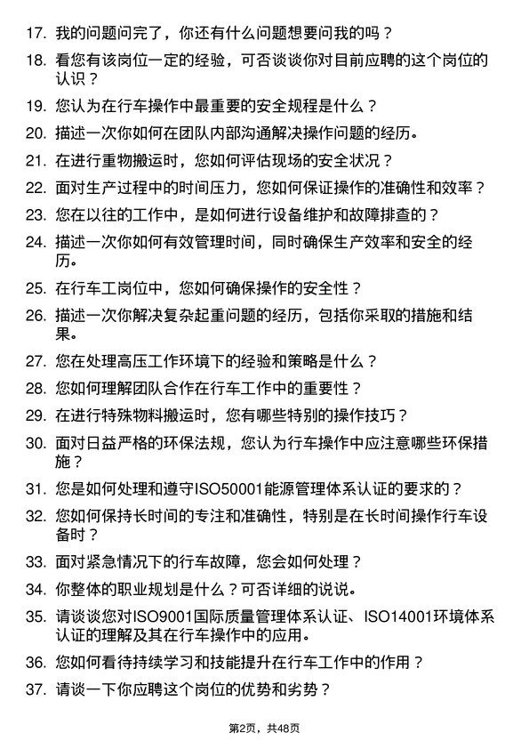 39道无锡新三洲特钢公司行车工岗位面试题库及参考回答含考察点分析