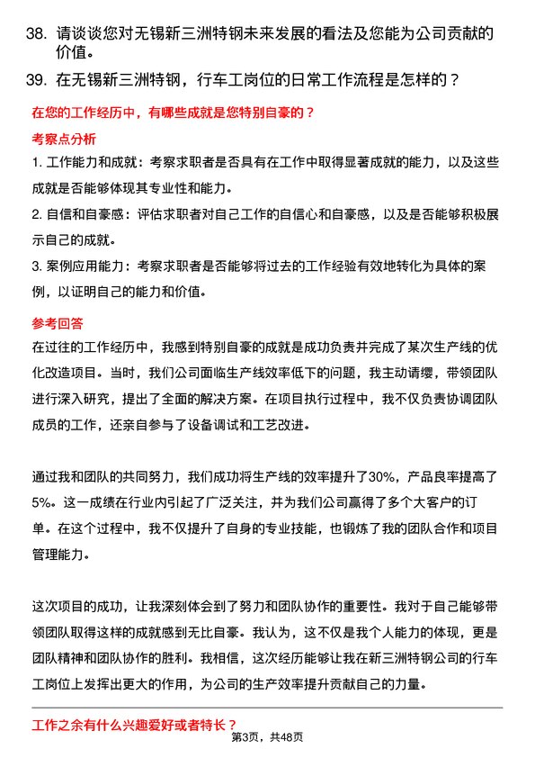 39道无锡新三洲特钢公司行车工岗位面试题库及参考回答含考察点分析