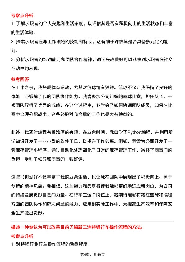 39道无锡新三洲特钢公司行车工岗位面试题库及参考回答含考察点分析