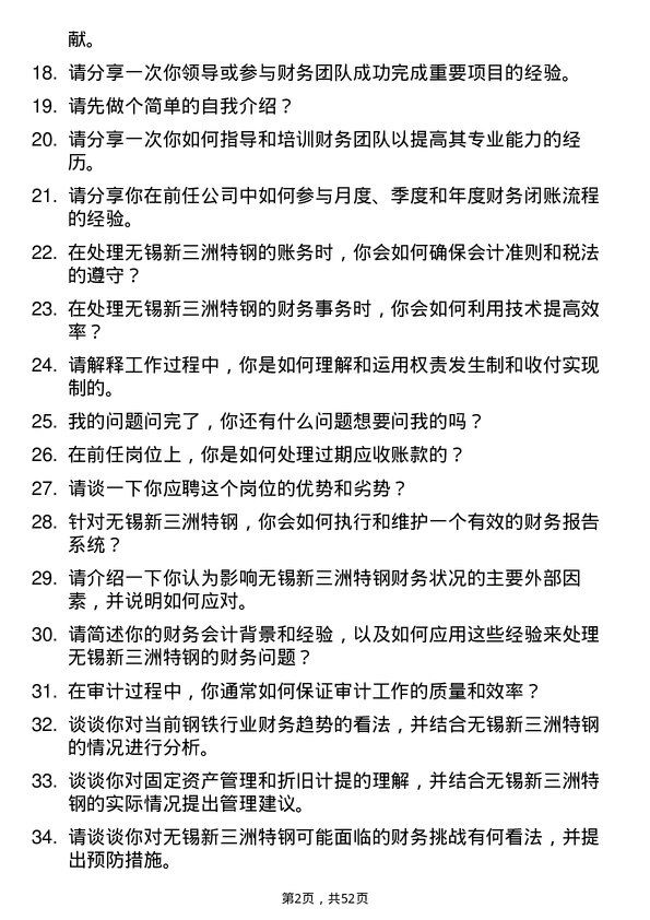 39道无锡新三洲特钢公司财务会计岗位面试题库及参考回答含考察点分析