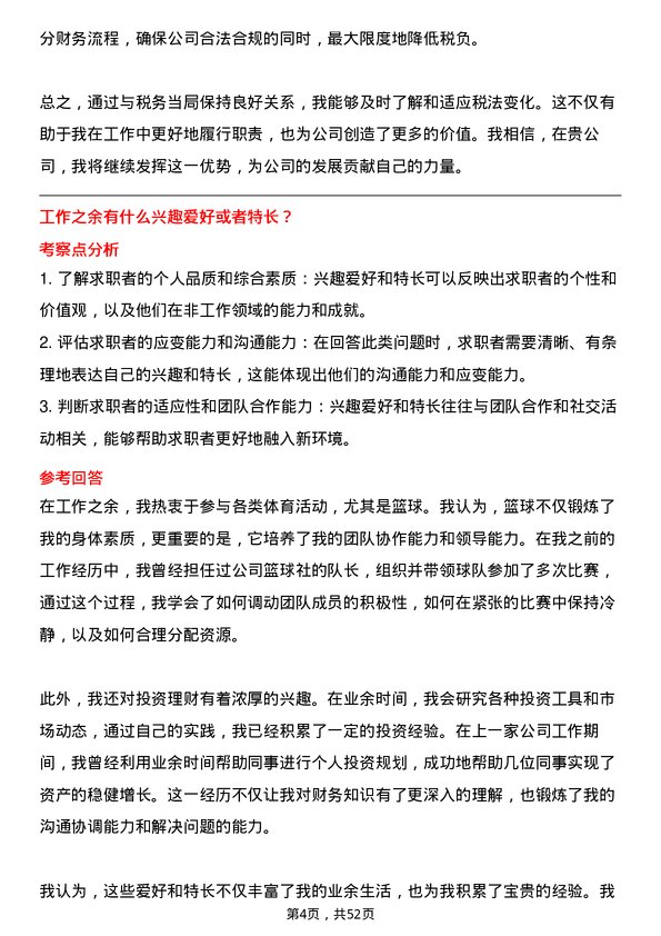 39道无锡新三洲特钢公司财务会计岗位面试题库及参考回答含考察点分析