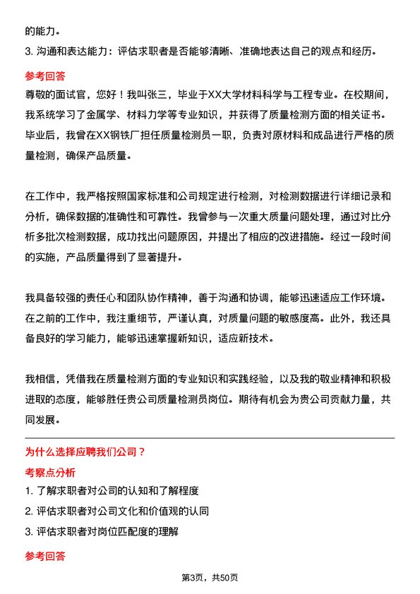 39道无锡新三洲特钢公司质量检测员岗位面试题库及参考回答含考察点分析