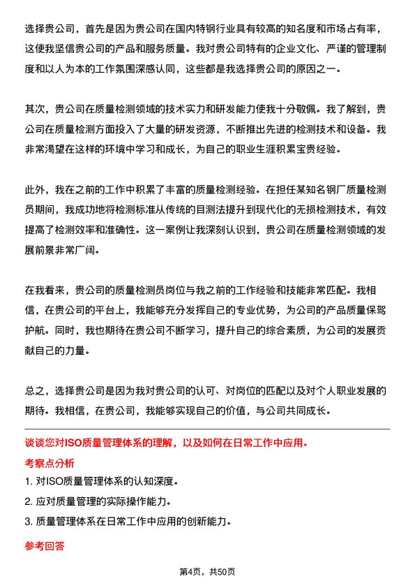 39道无锡新三洲特钢公司质量检测员岗位面试题库及参考回答含考察点分析