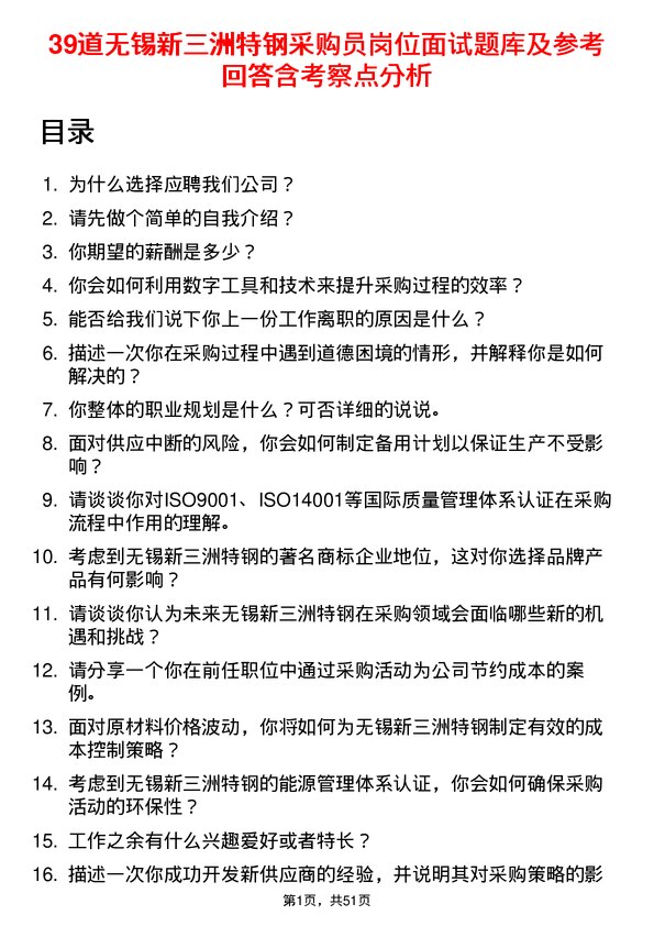 39道无锡新三洲特钢公司采购员岗位面试题库及参考回答含考察点分析