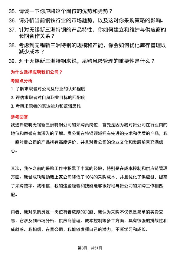 39道无锡新三洲特钢公司采购员岗位面试题库及参考回答含考察点分析