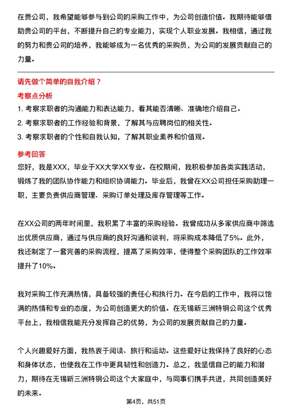 39道无锡新三洲特钢公司采购员岗位面试题库及参考回答含考察点分析