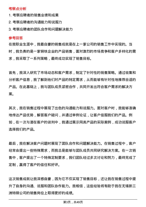 39道无锡新三洲特钢公司销售员岗位面试题库及参考回答含考察点分析