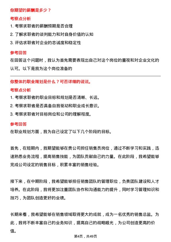 39道无锡新三洲特钢公司销售员岗位面试题库及参考回答含考察点分析