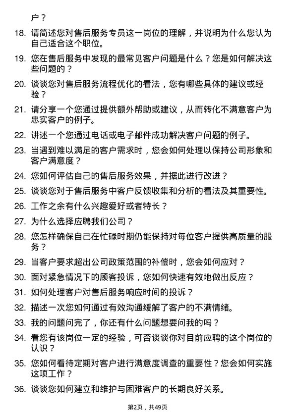 39道旭阳营销售后服务专员岗位面试题库及参考回答含考察点分析