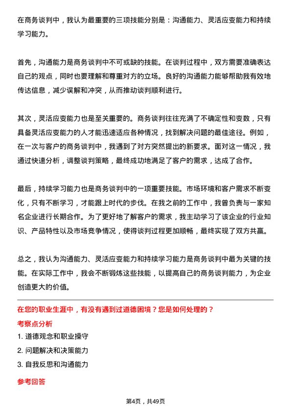 39道旭阳营销商务谈判专员岗位面试题库及参考回答含考察点分析