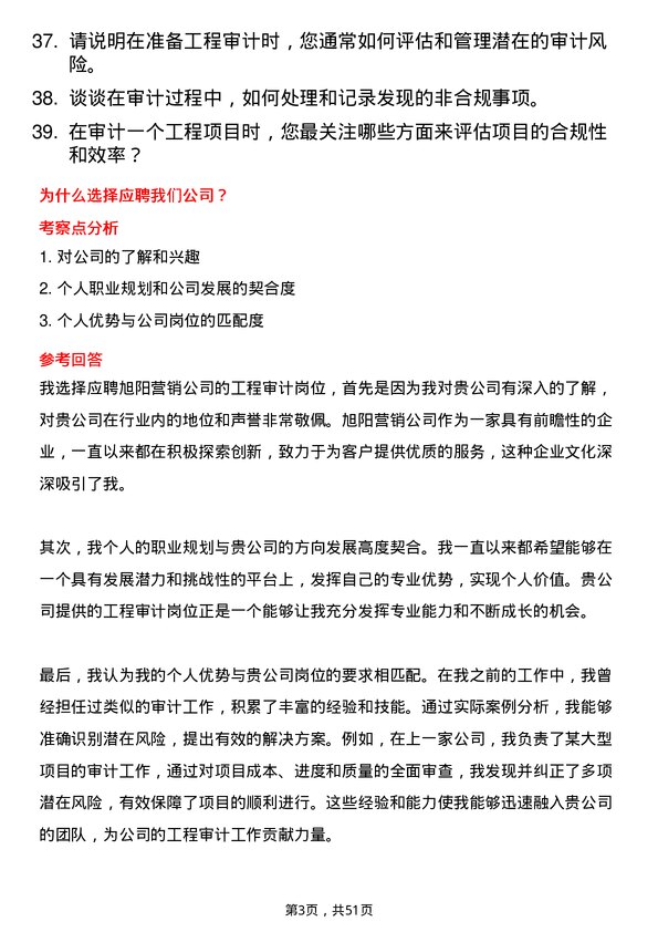 39道旭阳营销工程审计岗位面试题库及参考回答含考察点分析